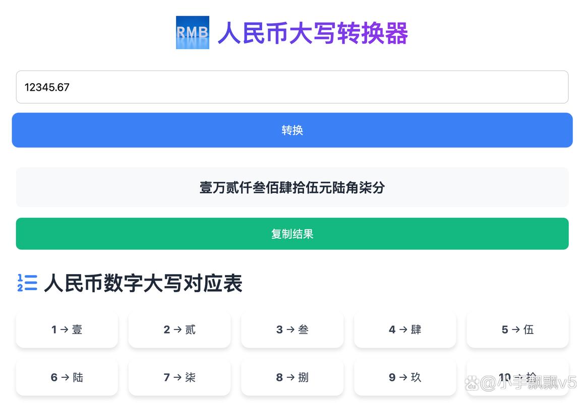 人民币单位换算器加速永久游戏截图