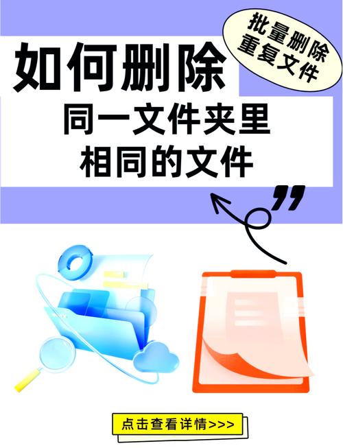 怎样把文件名重复的部分删除加速永久