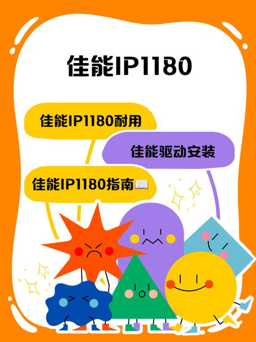 佳能ip1180打印机驱动纯净版免费官方版下载vip游戏截图