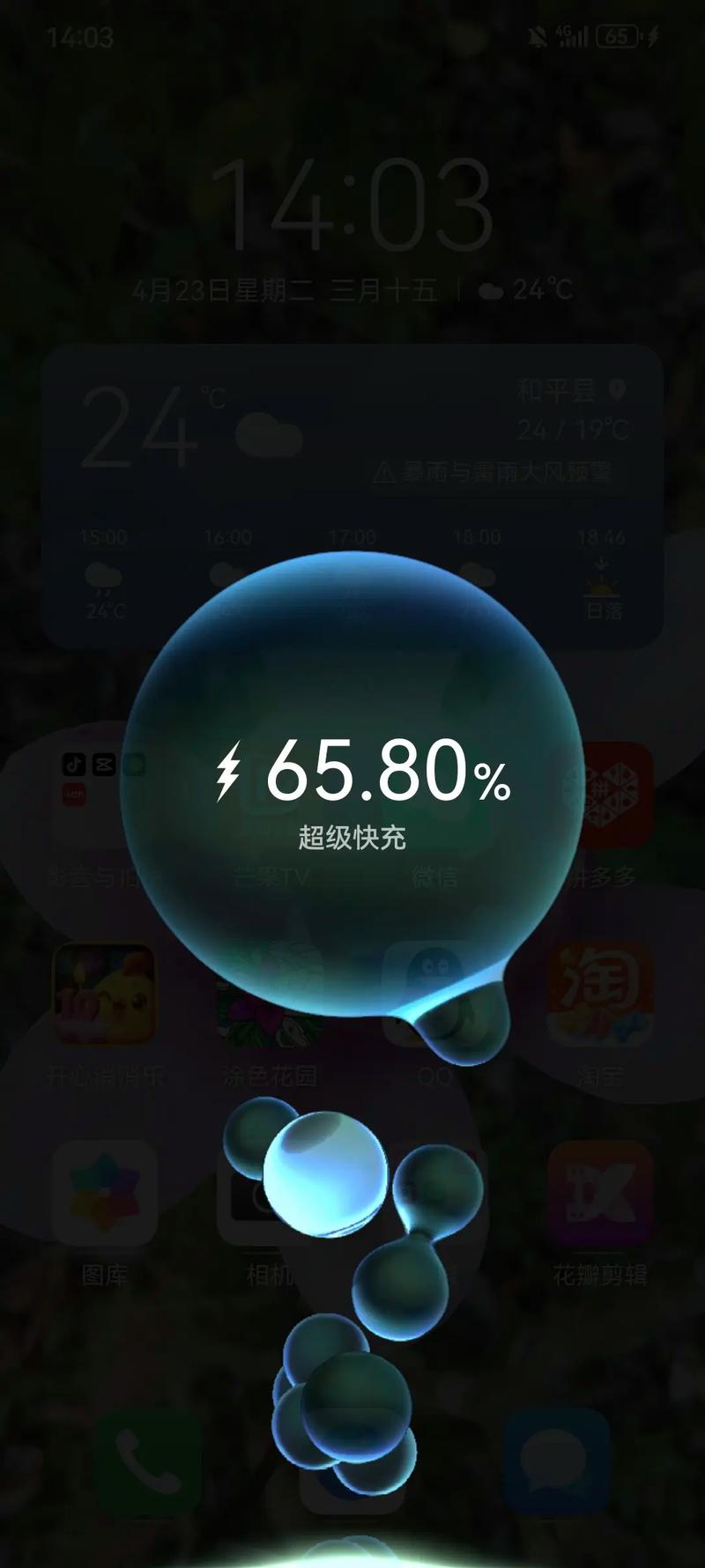 显示充电速度约会版