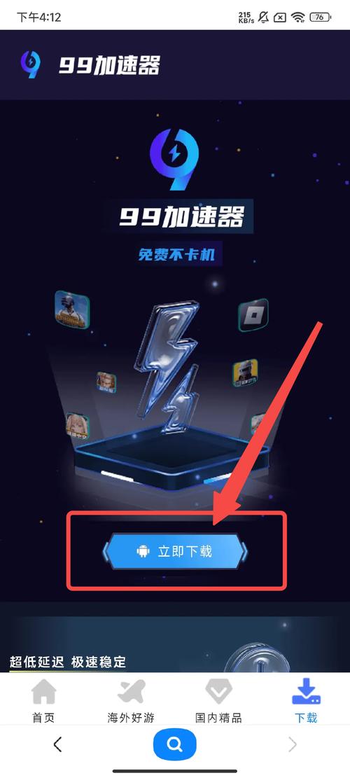 九九手游加速器109