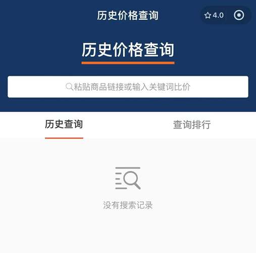 淘宝历史价格查询软件缩略图