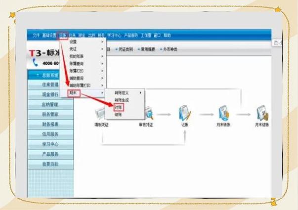 t3财务通普及版怎么反记账修改版