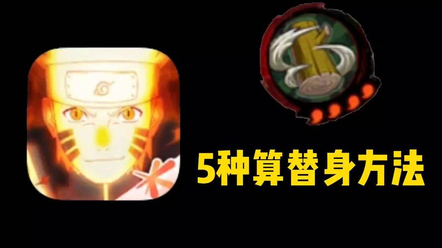 火影忍者替身计时器加速永久