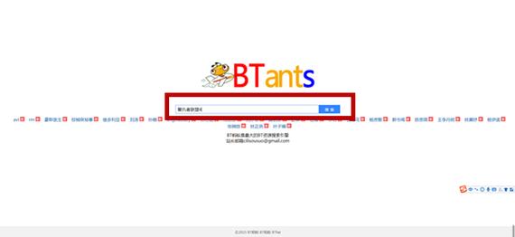 蚂蚁BT搜索引擎官网光环加速版游戏截图