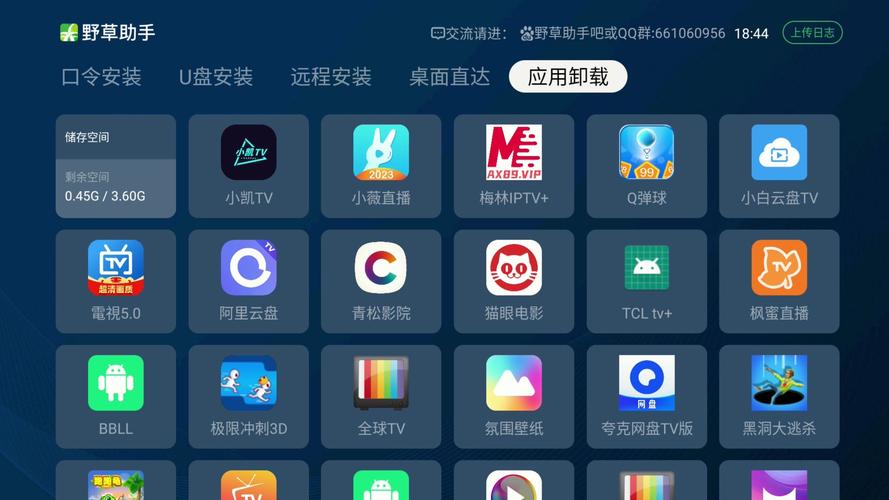 电视版野草助手TV版2025轻量版游戏截图