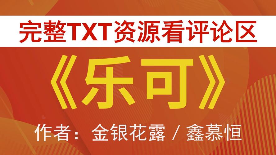 《乐可》免费全文阅读光环加速版游戏截图
