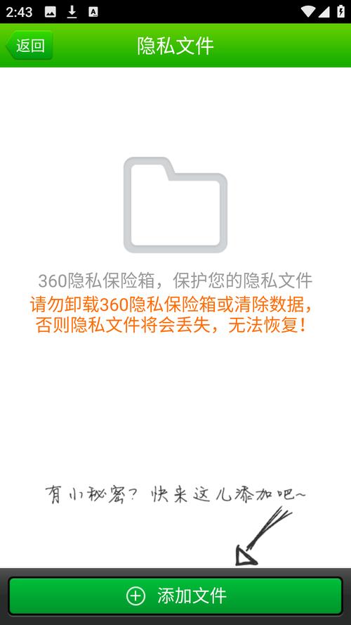360隐私保险箱恢复游戏截图