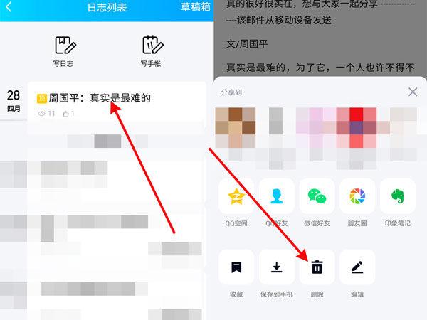 qq日志怎么批量删除完美版图标