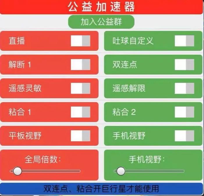 球球大作战加速器怎么用无限钻石金币游戏截图