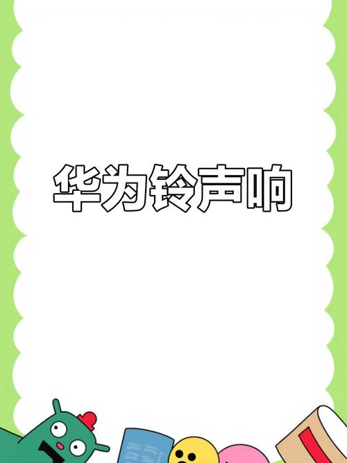 现在最流行的手机铃声华为版永久免付费版游戏截图