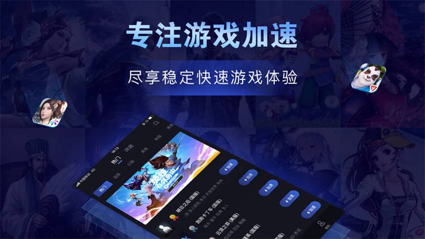 流星网游加速器下载