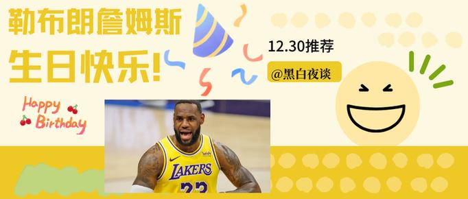 勒布朗詹姆斯生日加速永久游戏截图