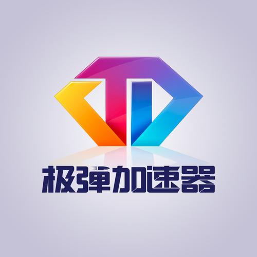 极弹加速器缩略图