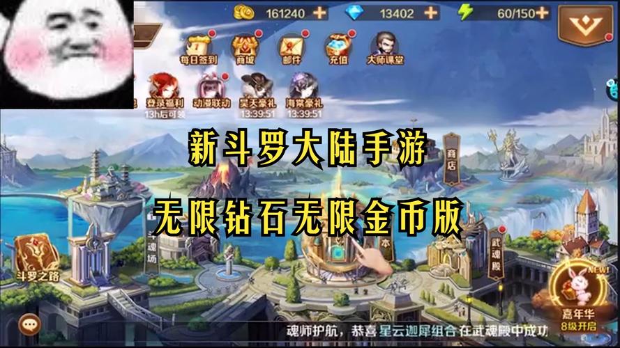新斗罗大陆破解版内购无限制版游戏截图