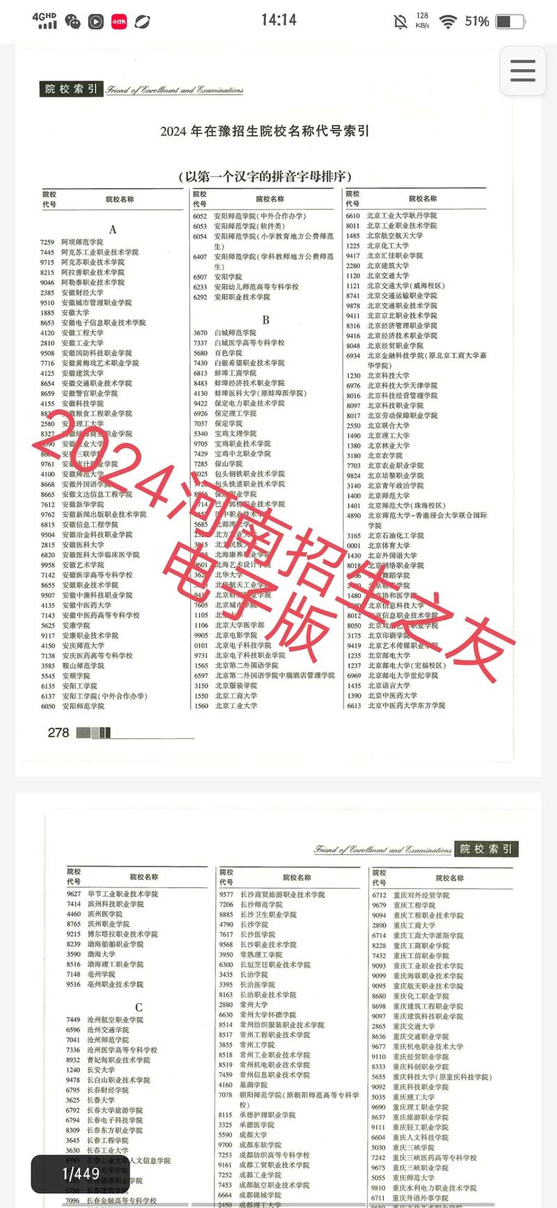 河南招生之友电子版最新版