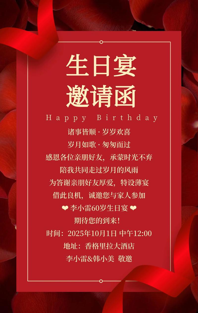 生日宴邀请函文字光环加速版
