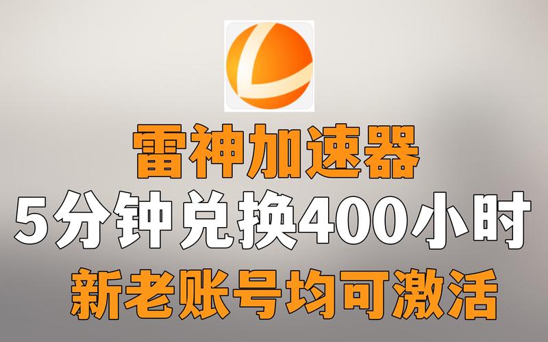 雷电加速器图标