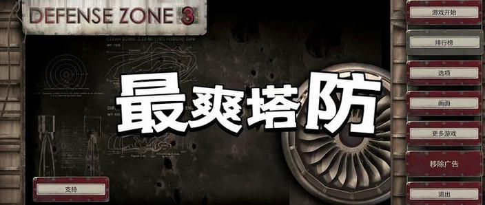 战地防御3最新版本游戏截图