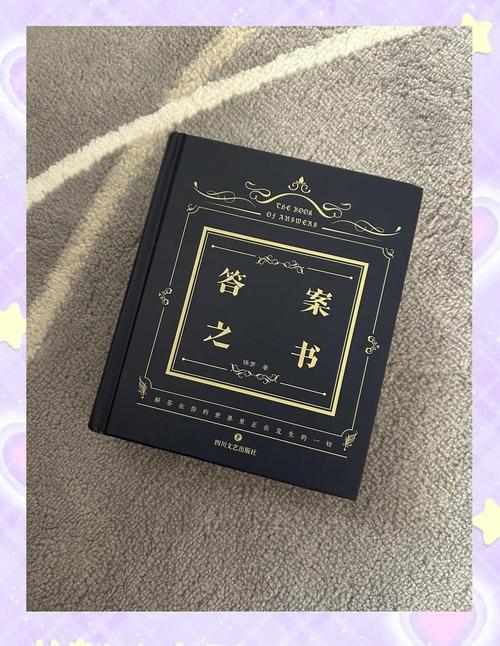 答案之书摘抄100句加速永久