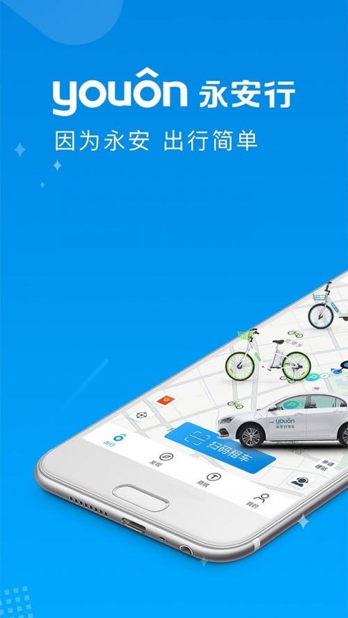 永安行共享单车无限流量
