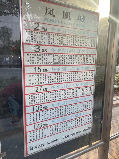 淮北公交查询