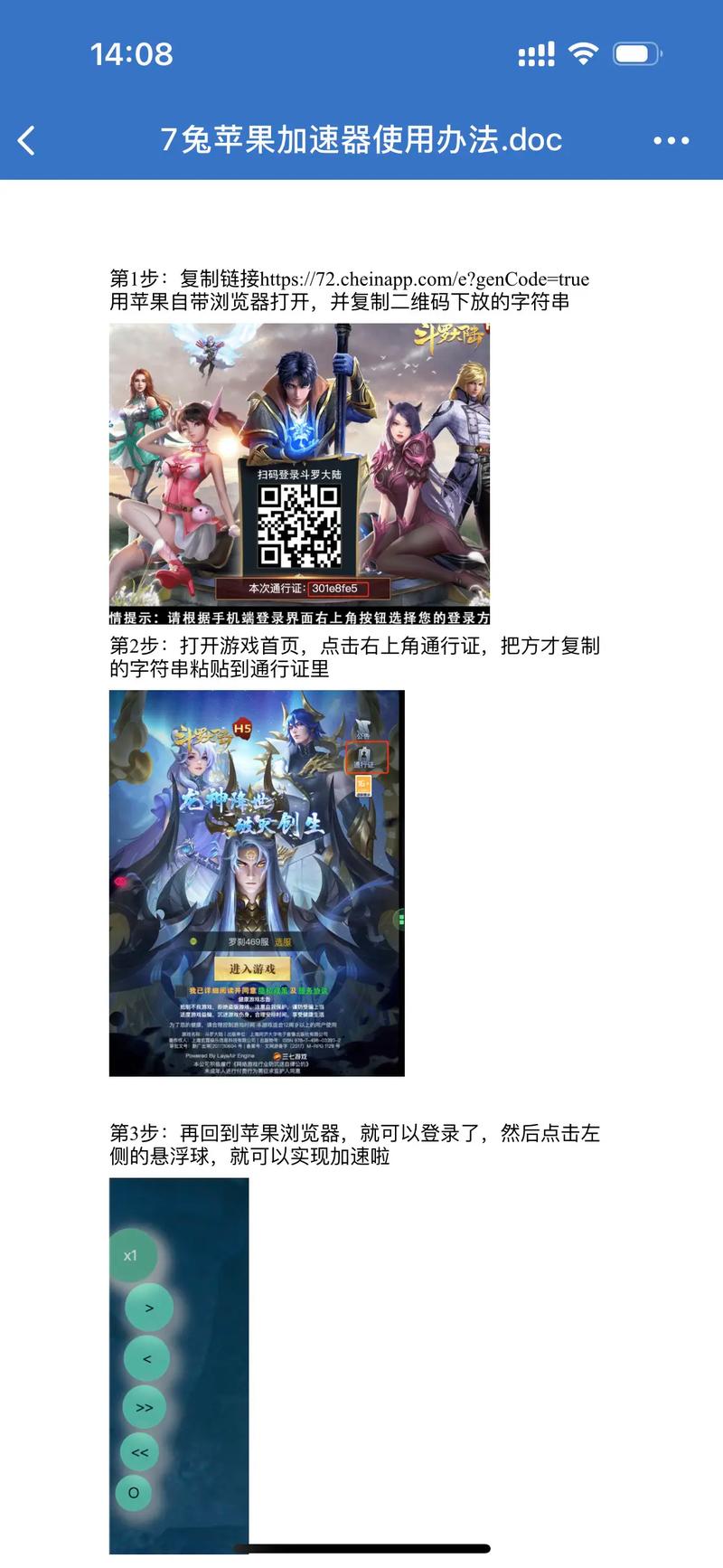 7兔加速器下载
