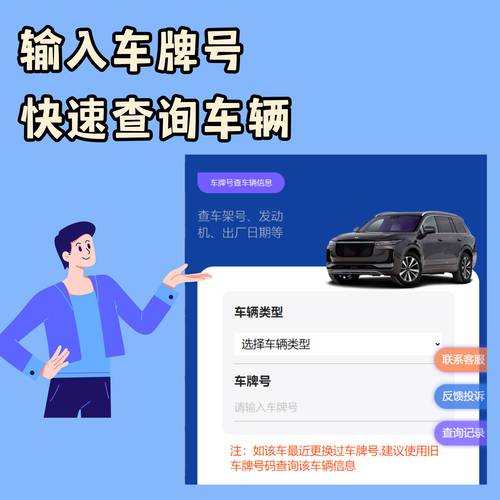 输入车牌号查车主无限制版游戏截图