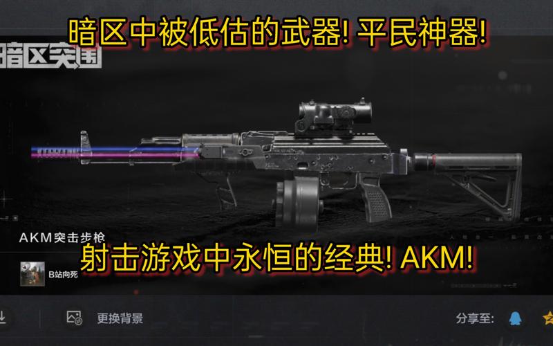 暗区突围akm满改加速永久游戏截图