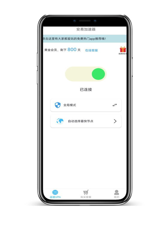 安易加速器app官网版下载安易加速器app官网版下载安装图标