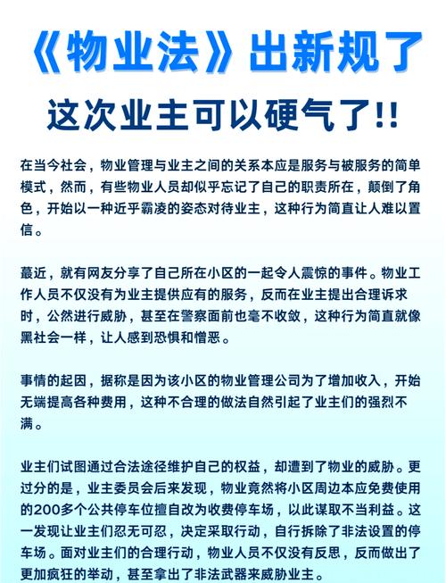 2025新《物业法》全文光环加速版缩略图