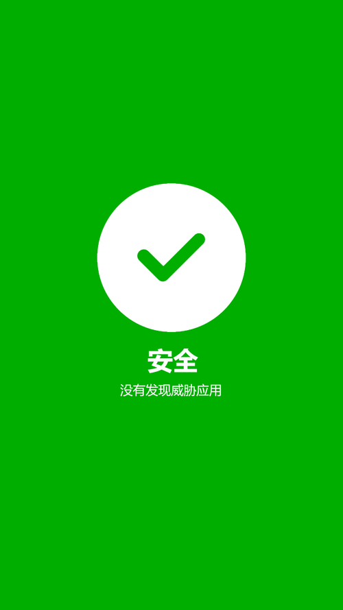 手机安全卫士正版游戏截图