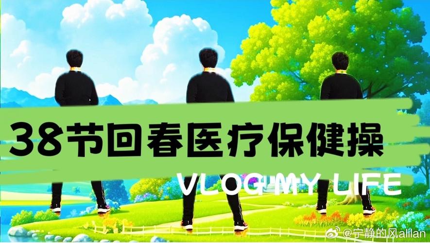 36节回春保健游戏截图