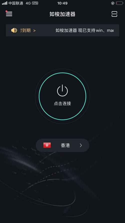 如梭加速器破解版缩略图