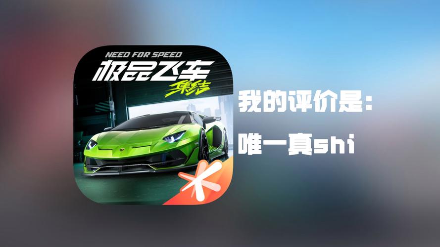 极品飞车画质助手120帧无限制版缩略图