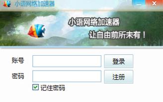 小羽加速器缩略图