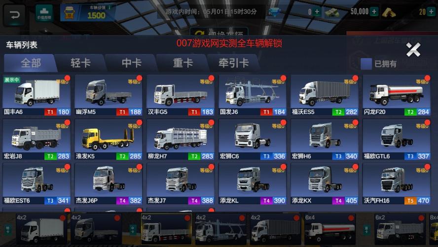 卡车之星MOD作弊菜单破解版无限次数游戏截图