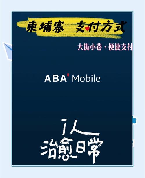 柬埔寨ABA下载安装