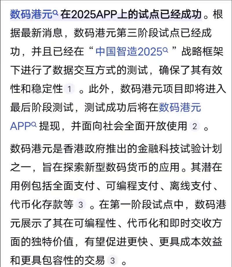 中国制造2025数码港元最新消息全免版老版本缩略图
