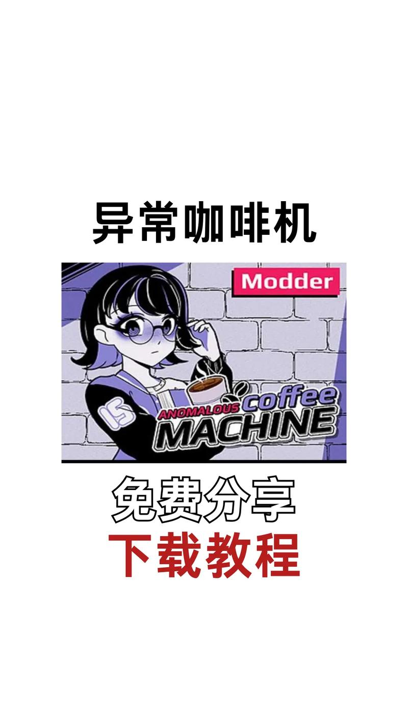 异常咖啡机安卓版手机版游戏截图