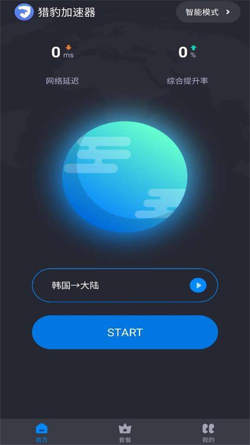 猎豹加速器ios