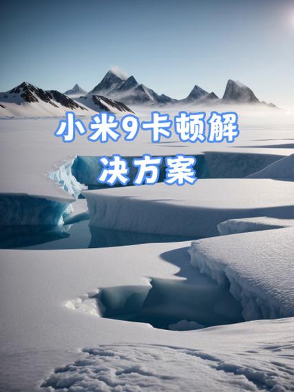 小米9越来越卡怎么解决无需付费版游戏截图