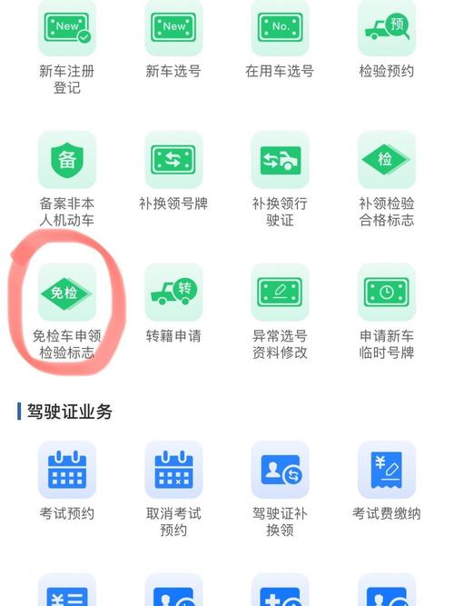 免于线上检车的怎么申请检验标志加速永久