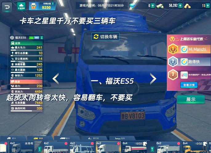 卡车之星内置MOD菜单安卓版缩略图