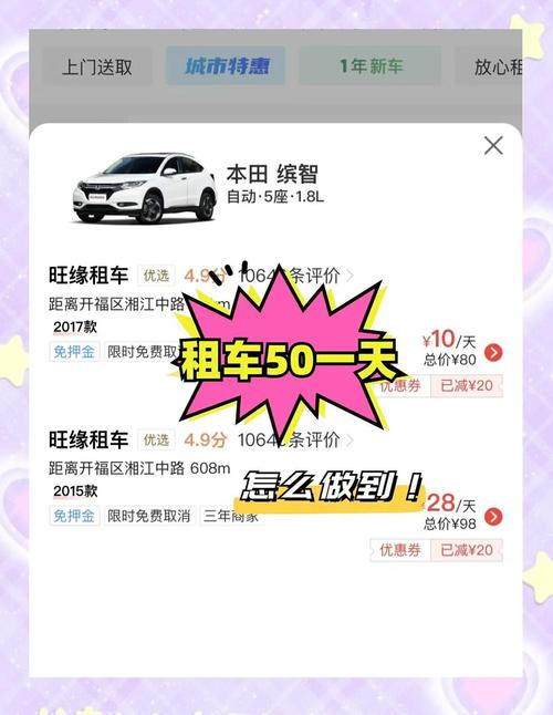 个人租车50元一天抢先版