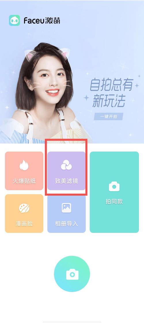 faceu相机最新版最新版本安装方法