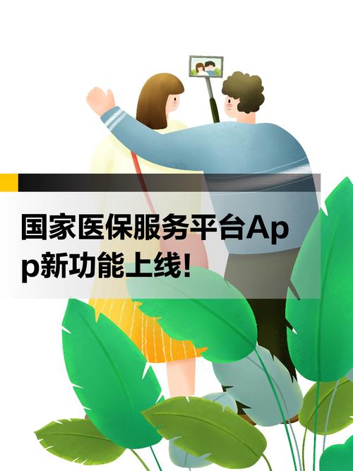 医保电子凭证app国家医保服务平台加速永久