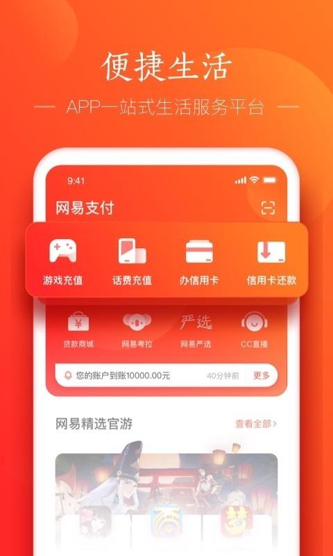 网易支付官方网站入口
