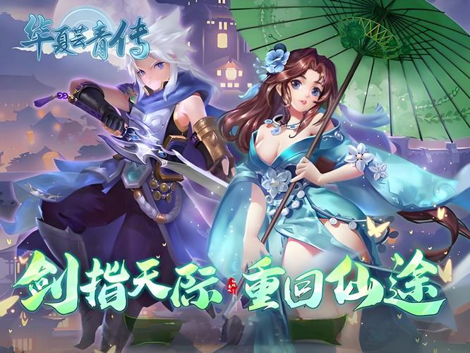 华夏芸青传官网加速永久缩略图