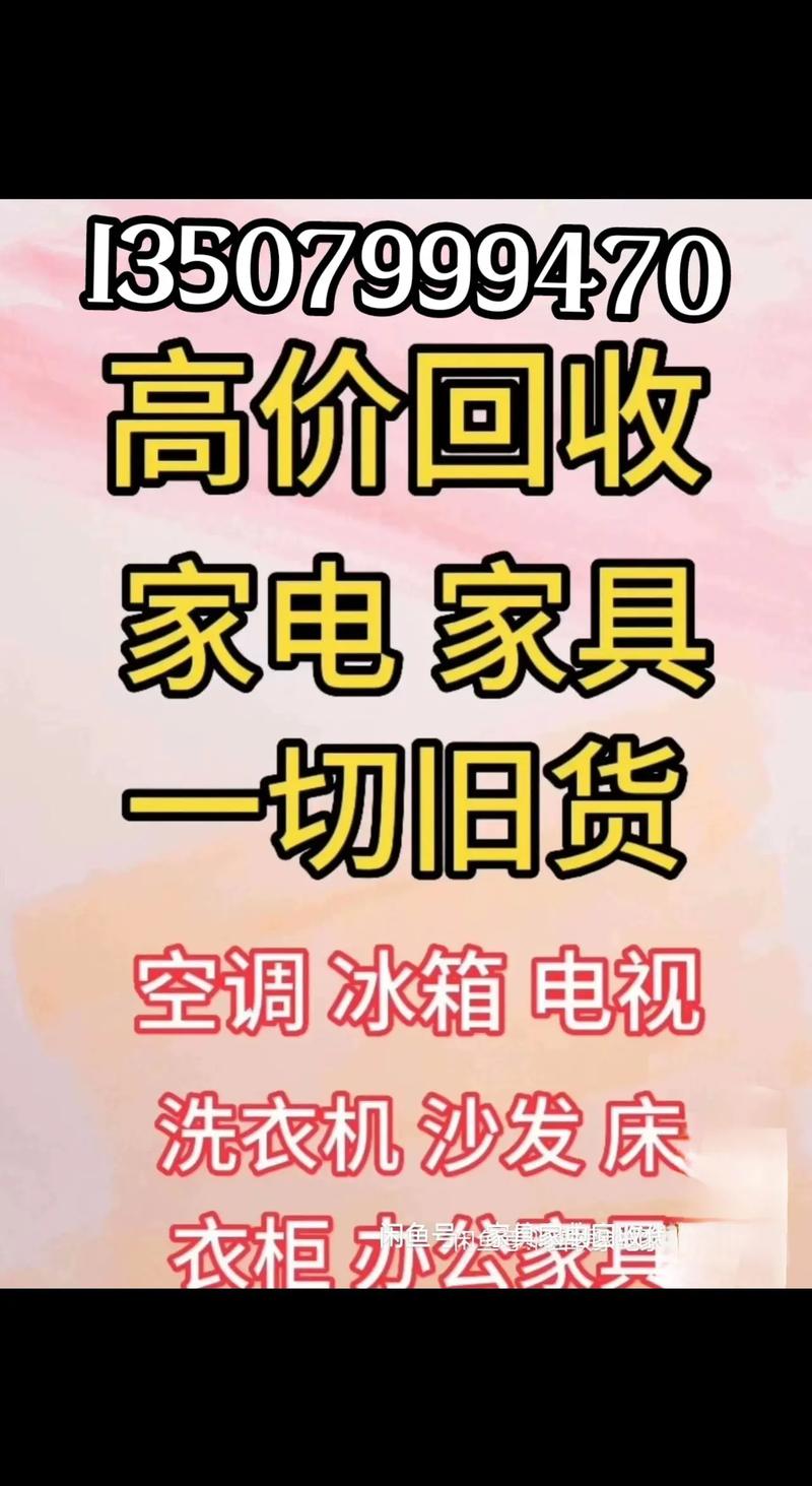 二手家具回收上门价格破解版无限体力